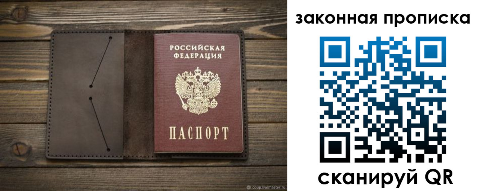 прописка в Якутии