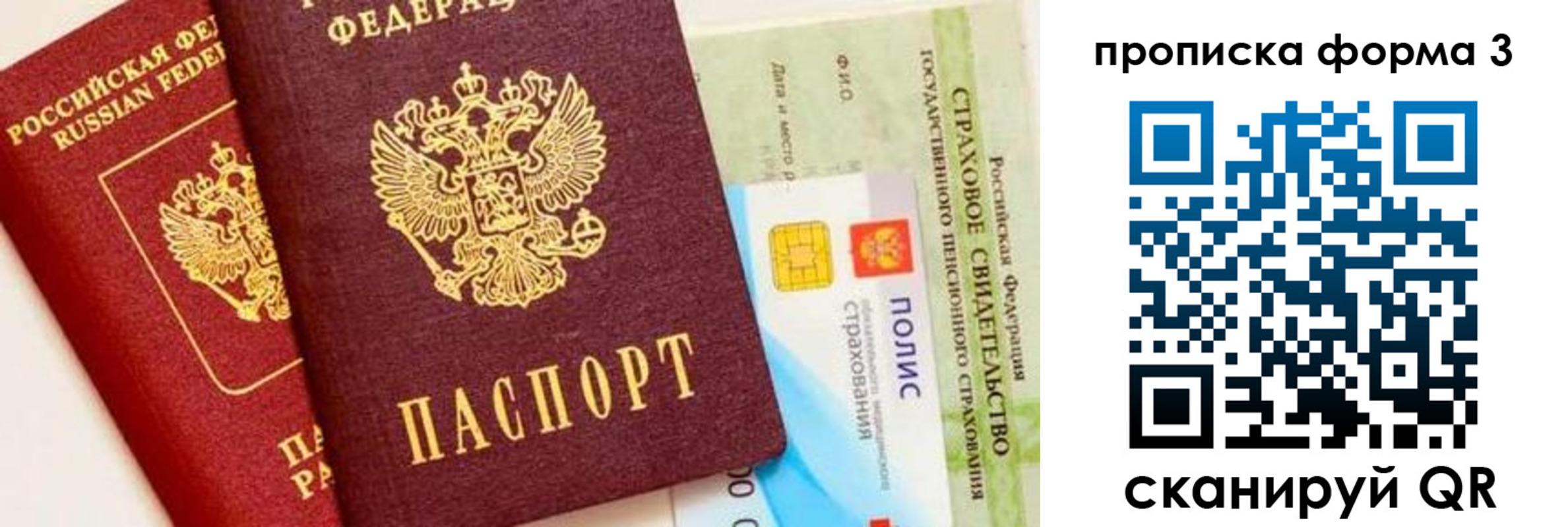временная регистрация в квартире в Якутии