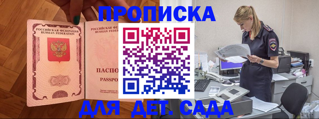 прописка регистрация в Якутии