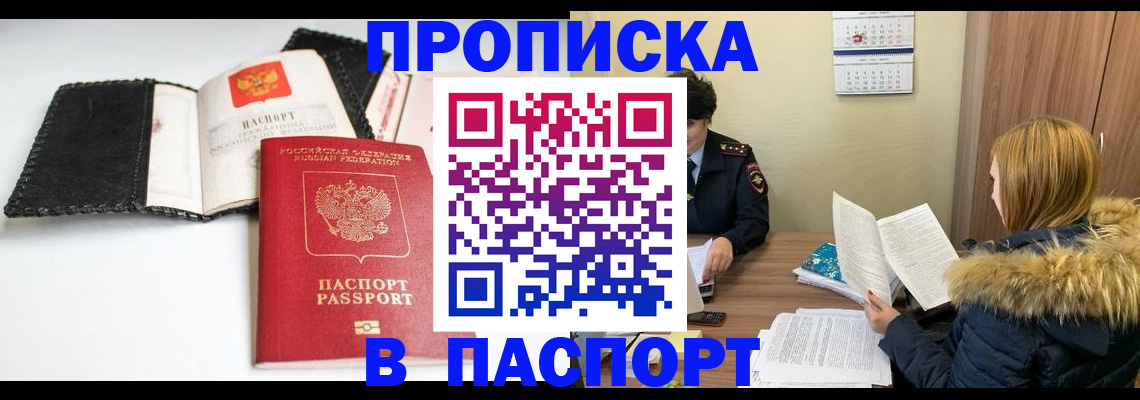 временная регистрация адрес в Якутии