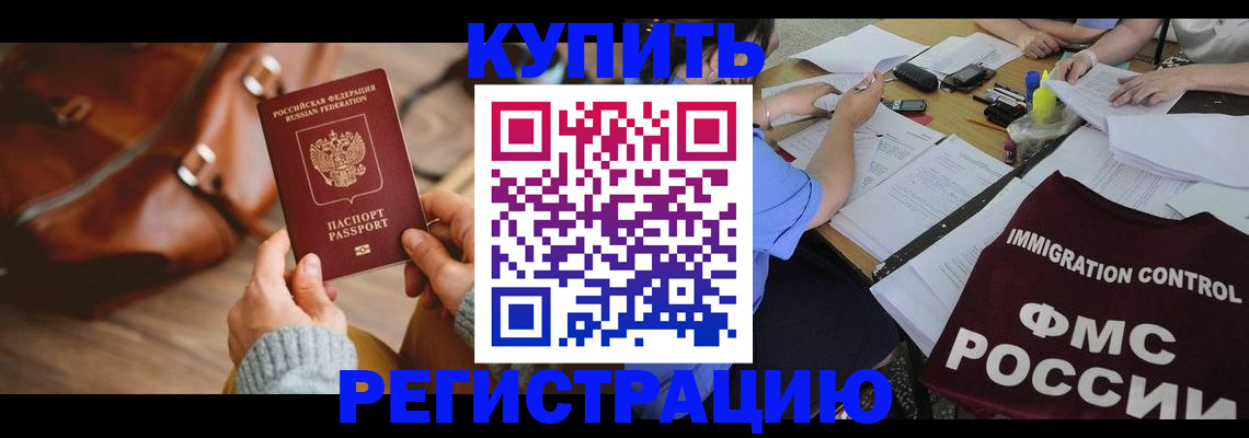 прописка для работы в Якутии