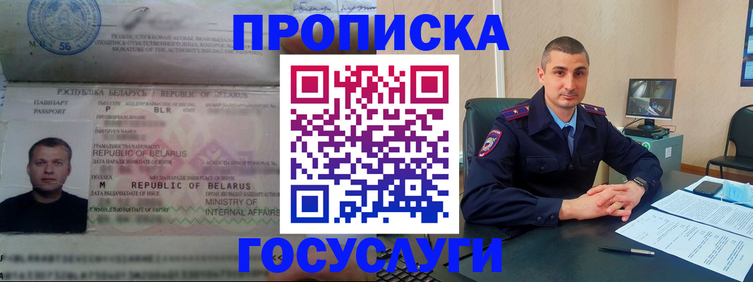 прописка 2025 в Якутии