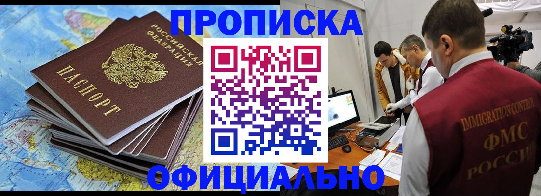 где прописаться в Якутии