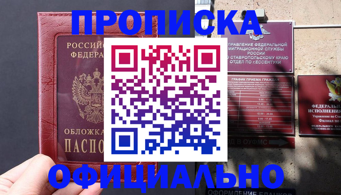 прописка ребенка в Якутии