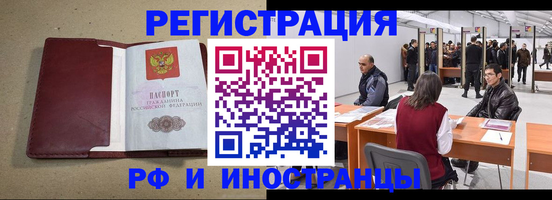 временная регистрация купить в Якутии