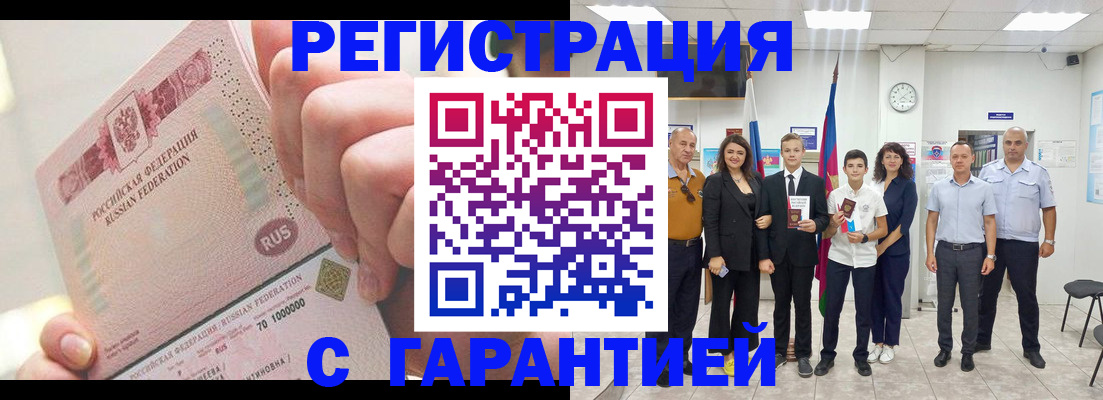 временная регистрация законно в Якутии