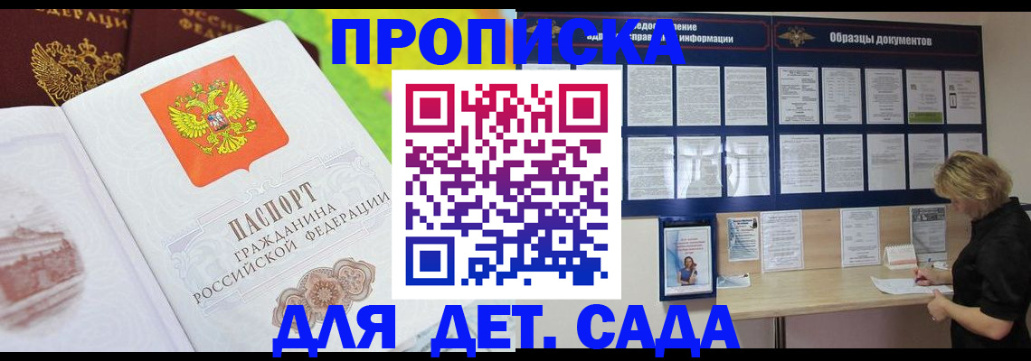 временная прописка в Якутии