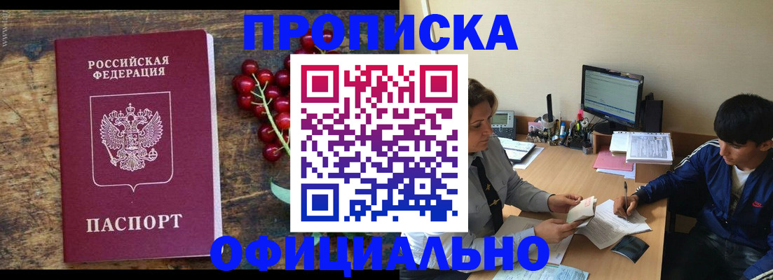 прописка для работы в Якутии