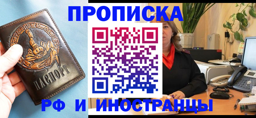 прописка иностранных граждан в Якутии
