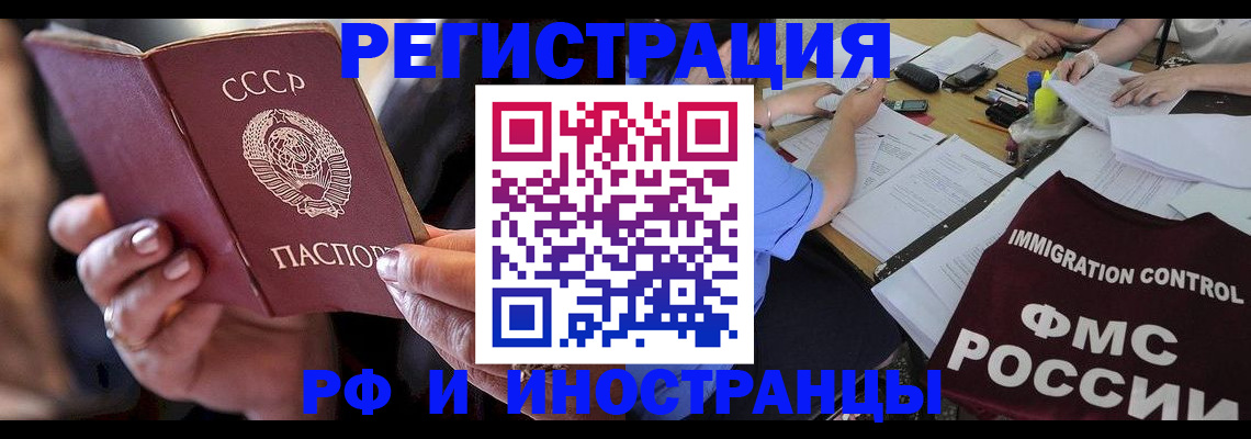 регистрация в Якутии